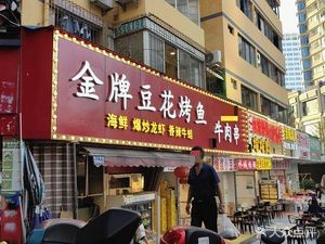 Gold Medal Tofu Fish & Beef Skewers