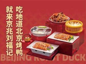 Jingzhao Liu Fuji Beijing Roast Duck (Xingguan Road Store)