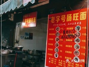 Huan Nan Xiang Hu Xiaoming's Old-School Changle Noodles