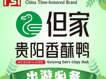 Dan's Crispy Duck (Selected Wangxiang City Store)