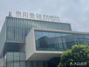 Guiyang No.1 New Concept Fusion Cuisine Restaurant