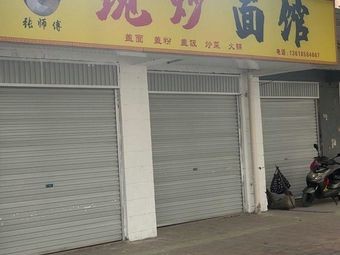 Pan-Fried Noodles Restaurant