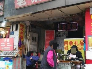 GuiYang Lao Su Fen (Jie Fang Lu Dian)