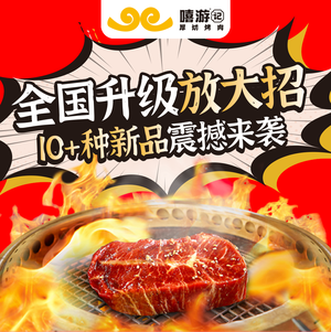 Xi You Ji · Thick Cut BBQ (Guiyang First Store)