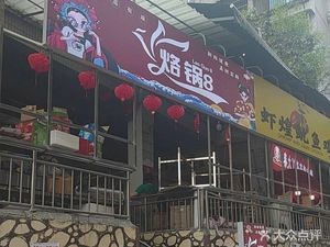 Shrimp Emperor Hot Pot · Chicken Soup Oyster (Qingyun Market Branch)