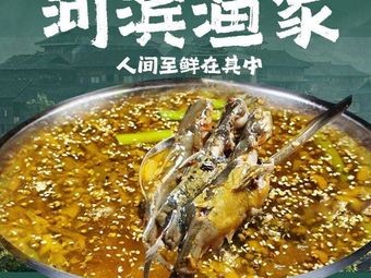 He Bin Fisherman · Stream Fish Hot Pot (Hebin Park Branch)