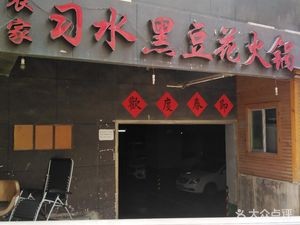 Jinrui Miao Family Sour Fish Soup (C Block, Wangxiang International)