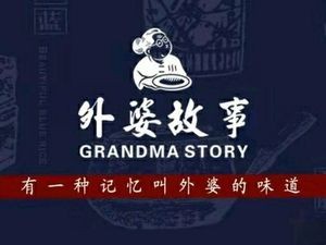 Grandma's Story (Jiefang Road Overpass Branch)
