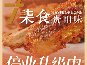 Qi Shi · Guizhou Home Cooking (Wangxiangcheng Store)