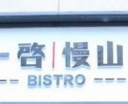 Man Shan · Guizhou Cuisine Bistro (Guiyang Wanda City Branch)