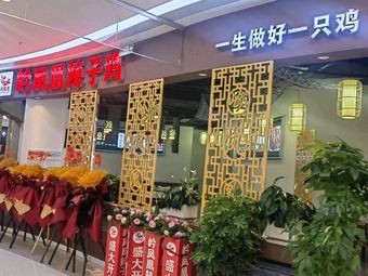 Gan Phoenix Spicy Chicken (Mengcheng Branch)