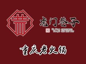 Humen Alley Affordable Chongqing Hot Pot (Marble Store)