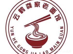 Yunhe Gongjia Old Noodle Shop (Yutian Branch)