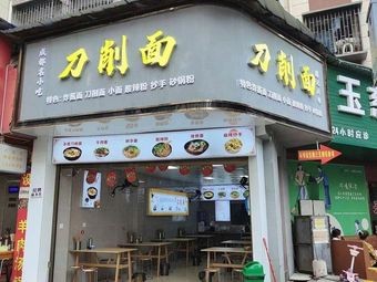 Yuchang Road Daoxiao Noodles