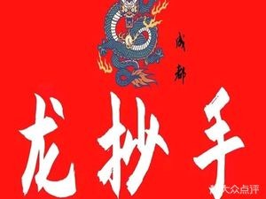 Long Chaoshou (Sitong Street Branch)