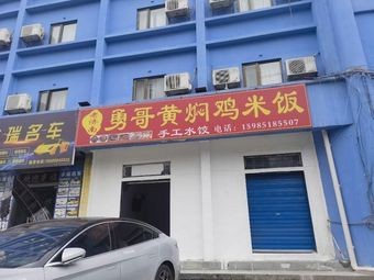 Old Jinan Yong Ge Huangfen Chicken Rice