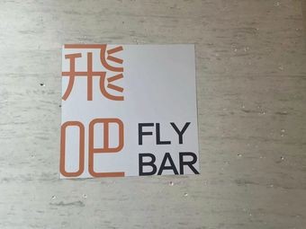 Fly - Guiyang Airport Holiday Hotel