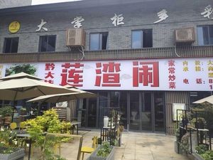 Qian Da Bi Lian Za Nao Home-style Stir-fry