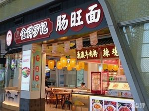 Gold Medal Luo Ji Intestine and Pork Noodles