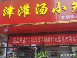 Tianjin Steamed Buns (Bilong Garden Branch)