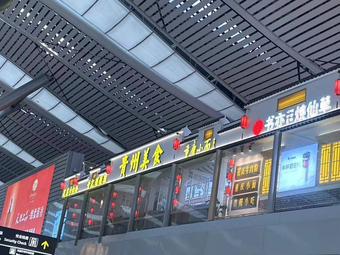 Gan Ji Guan Guan Ji (Guiyang Airport Store)