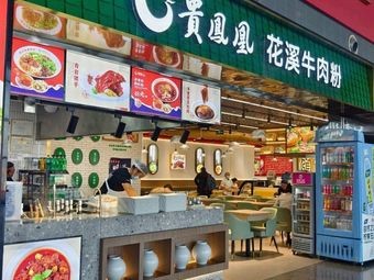 Guifeiying Guizhou Rice Noodles & Snacks