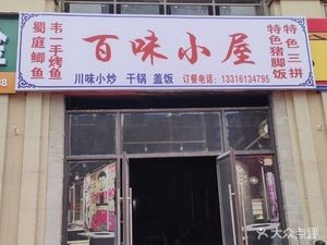 Hundred Flavors Cottage