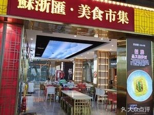 Suzhou-Zhejiang Assembly (Guiyang Airport Branch)