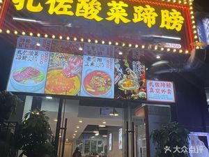 Zaza Suancai Tibo (Er Fu Road Branch)