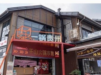 One Pot Guizhou · Qianshan Hotpot Market · Jin Niu Hall