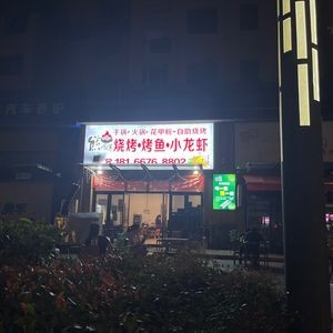 Xiong Shifu Grilled Fish & BBQ