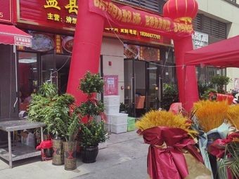 Pan County Putian Copper Pot Beef (Chunfeng Nan'an Branch)