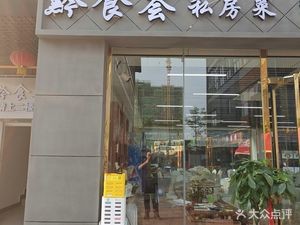 Qian Shi Hui Private Kitchen (Longdongbao Store)