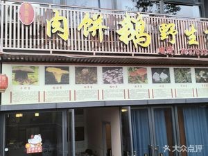 Qian Xiang Ju Tianma Stewed Free-range Chicken