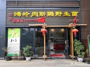 Longling Meat Pie Chicken Wild Mushroom Hotpot (Duocai Store)