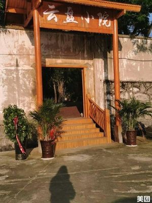 Yunpan Courtyard Restaurant