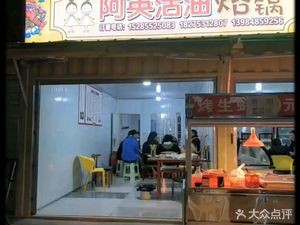 Aying's Fresh Oil Roasted Pot