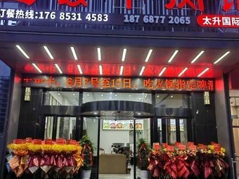 Pan County Beef Restaurant (Taisheng International Branch)