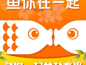 Fish You Together (Guiyang Airport Branch)