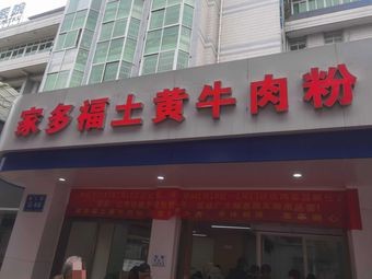 Jiaduofu Earth Yellow Beef Noodles