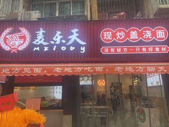 McLucky Stir-Fry Noodles (Zunyi Road Branch)