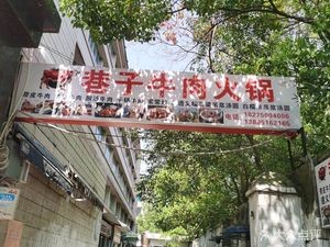 Lane Dry Pot Beef Hotpot (Zunyi Road Branch)