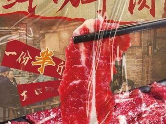 Tu Niu Fang All-Beef Buffet Hot Pot (Zunyi Road Branch)