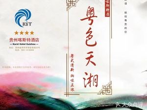 Yue Se Tian Xiang · Home Banquet Hall (Qingyun Road Branch)