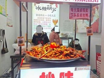 Miaowei Big Pot Braised Dishes