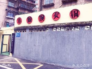 Brothers Qi Ge Ba Di Courtyard Beef Hot Pot