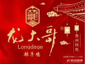 Long Da Ge La Zi Ji (Xin Tian Di Branch)