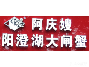 A Qing Suo Yangcheng Lake Crab (Jin Zhu East Road Branch)