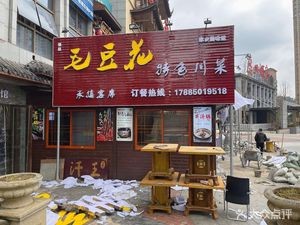 Mao Dou Hua Special Sichuan Cuisine