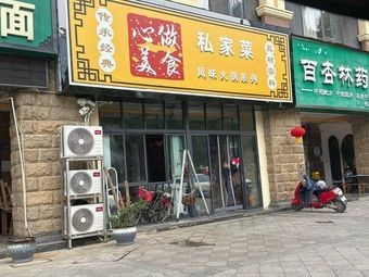 Private Home Cooking